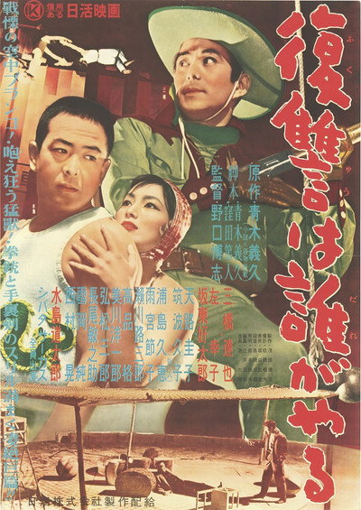 Póster de Fukushû wa dare ga yaru