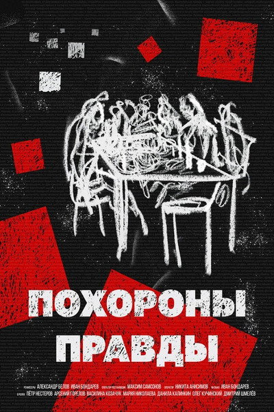 Póster de Funeral for the Truth