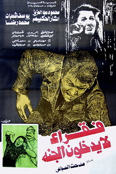 Póster de Fuqara la Yadkhuloon el-Gannah