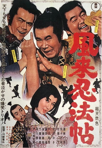 Póster de Fûrai ninpôchô
