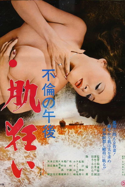 Póster de Furin no gogo: Hada-gurui