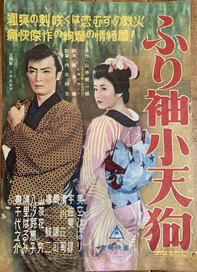 Póster de Furisode kotengu