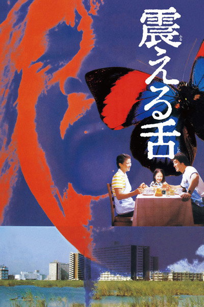Póster de Furueru shita