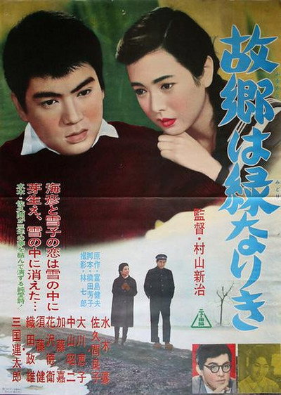Póster de Furusato wa midori nariki