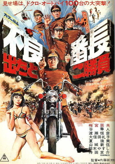 Póster de Furyo bancho detatoko shoubu