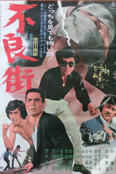 Póster de Furyo gai