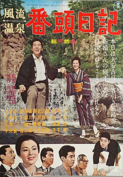 Póster de Fûryû onsen: Bantô nikki