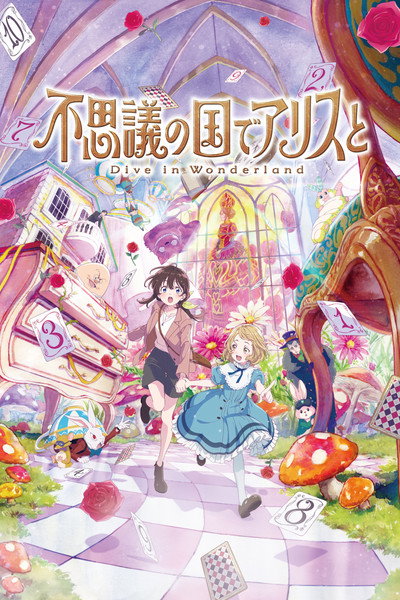 Póster de Fushigi no Kuni de Arisu to Daibu in Wandârando