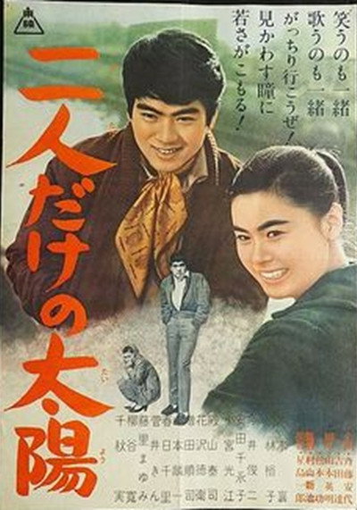 Póster de Futari dake no taiyô