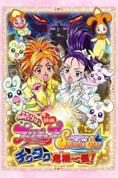 Póster de Futari wa Pretty Cure Splash Star Tick Tack Kiki Ippatsu!