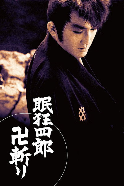 Póster de Fylfot Swordplay