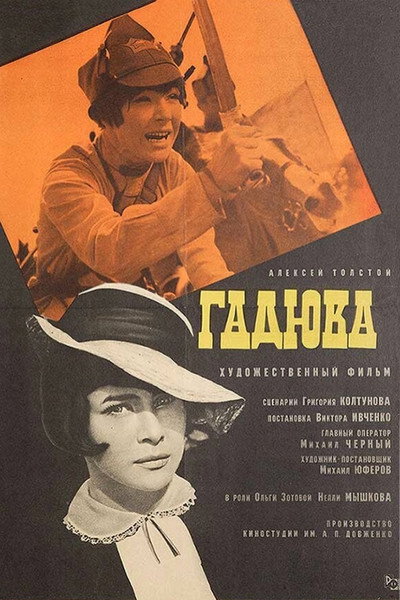 Póster de Gadyuka