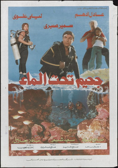 Póster de Gahim taht el-Ma