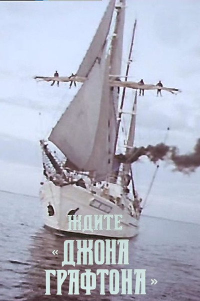 Póster de Gaidiet Dzonu Graftonu