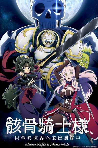 Póster de Gaikotsu Kishi-sama, Tadaima Isekai e Odekakechuu