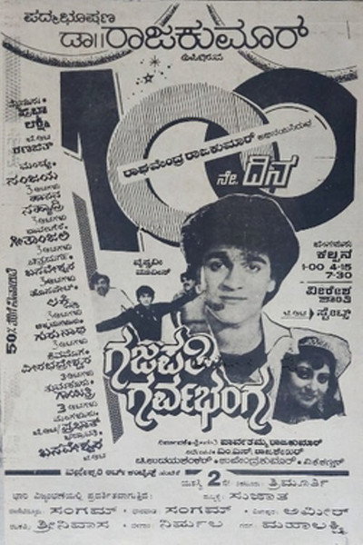 Póster de Gajapathi Garvabhanga