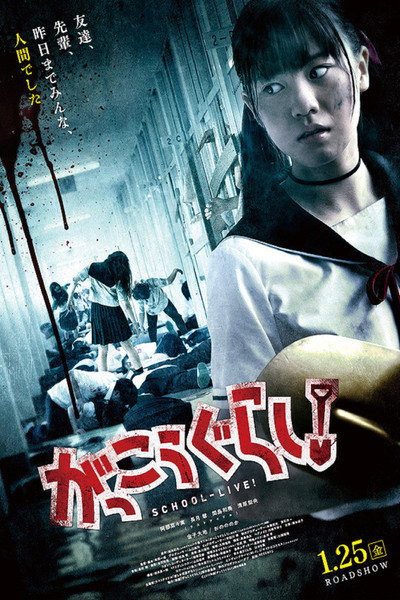 Póster de Gakkô-gurashi!