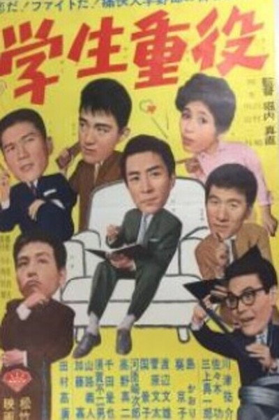 Póster de Gakusei jûyaku