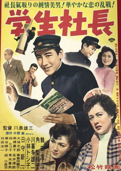 Póster de Gakusei shachô