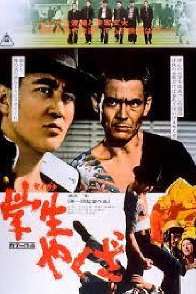 Póster de Gakusei yakuza