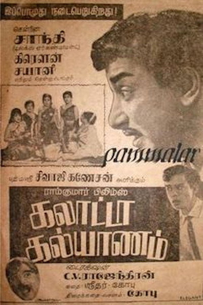Póster de Galatta Kalyanam
