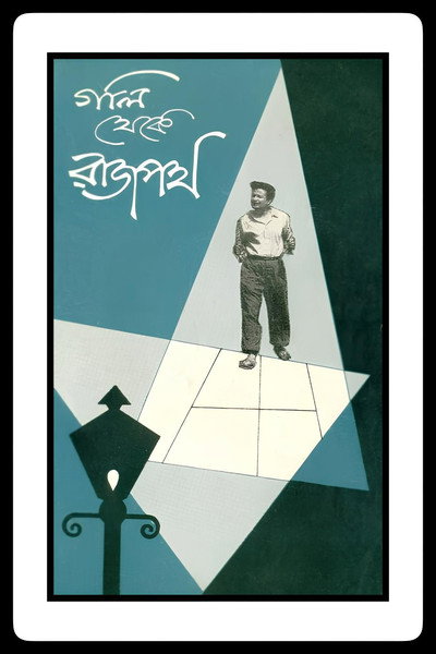 Póster de Gali Theke Rajpath