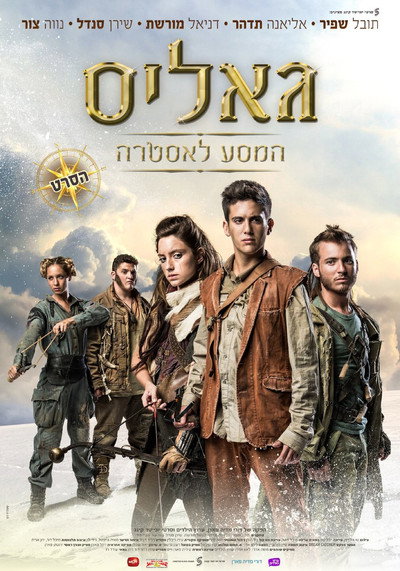 Póster de Galis: The Journey to Astra