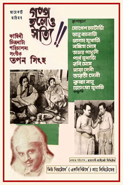 Póster de Galpa Holeo Satyi