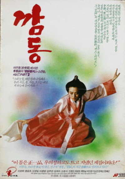 Póster de Gam-dong