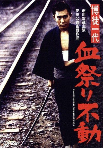 Póster de Gambler's Life: Unstoppable Bloodbath