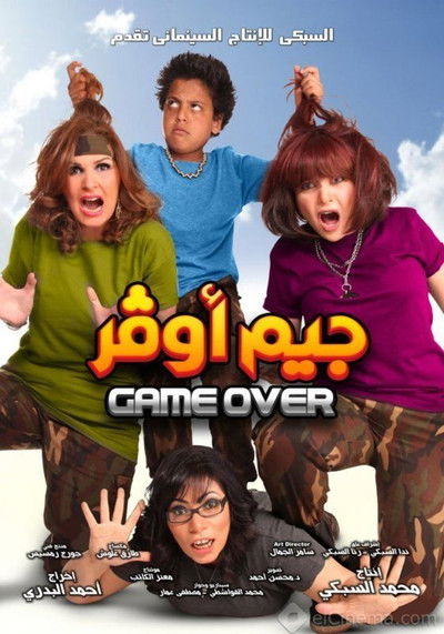 Póster de Game Over