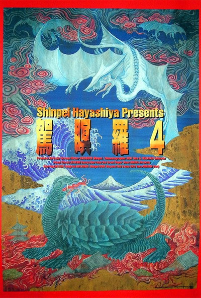 Póster de Gamera 4: Truth