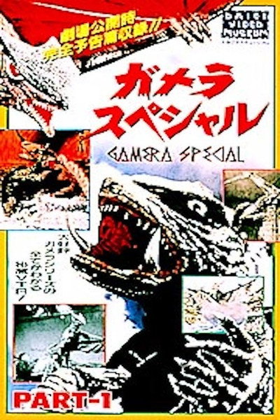 Póster de Gamera supesharu
