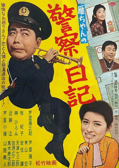 Póster de Gan-chan's Police Diary