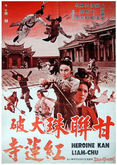 Póster de Gan Lian Zhu dai po hong lian si