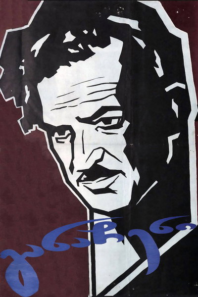 Póster de Ganacheni