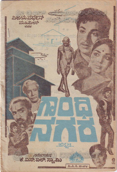 Póster de Gandhinagara
