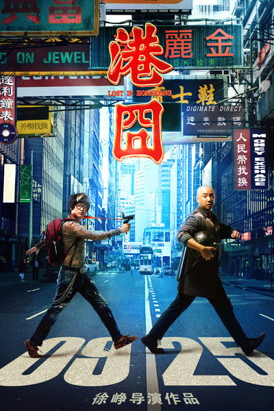 Póster de Gang jiong