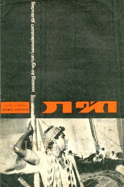 Póster de Ganga