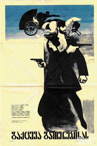 Póster de Gaqtseva gatenebisas