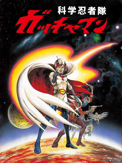 Póster de Gatchaman The Movie
