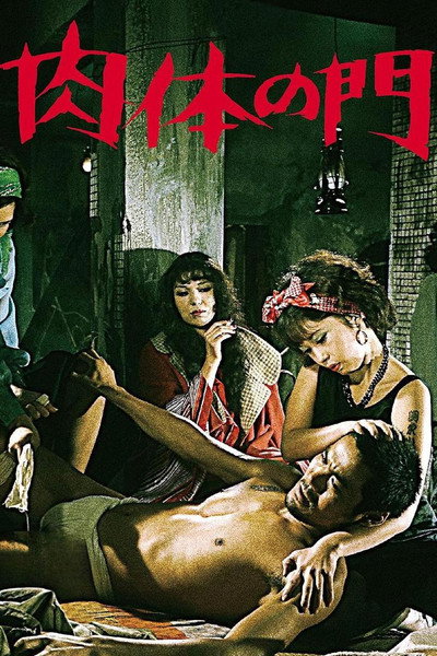 Póster de Gate of Flesh