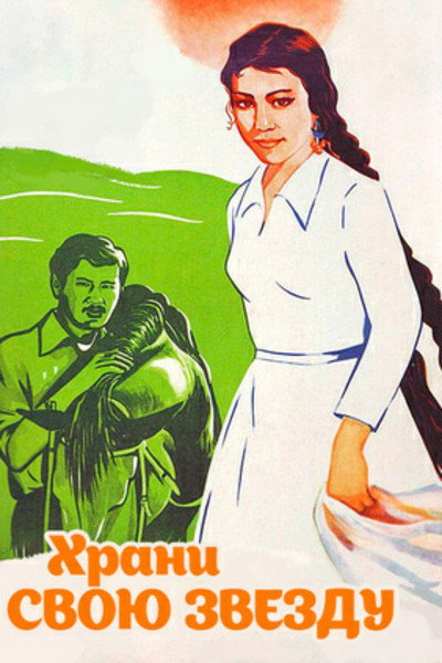 Póster de Gaukhartas (Hrani Svoyu Zvezdu)