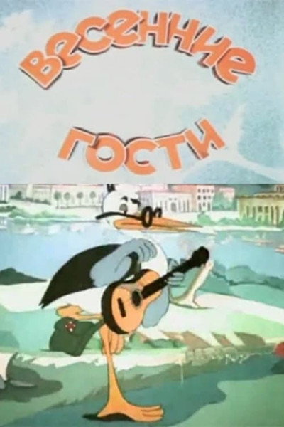 Póster de Gazapkhulis stumrebi