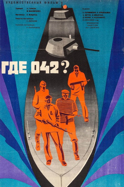 Póster de Gde 042?