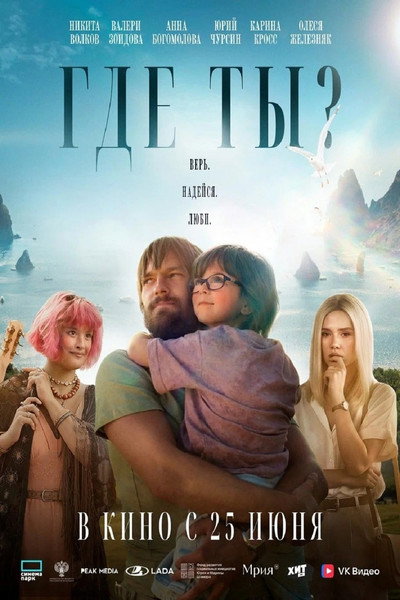 Póster de Gde ty?