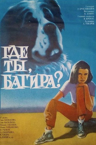 Póster de Gde ty, Bagira?