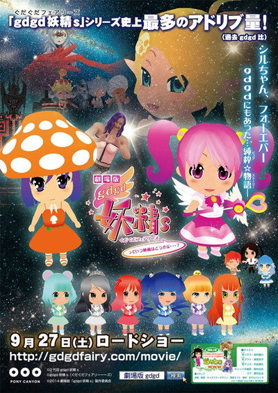 Póster de Gdgd Fairies the Movie: Is It Alright for Such a Movie...?