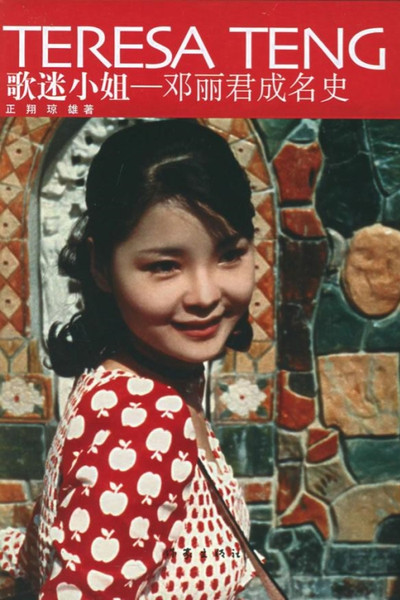 Póster de Ge mi xiao jie