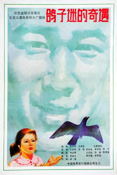 Póster de Ge zi mi de qi yu